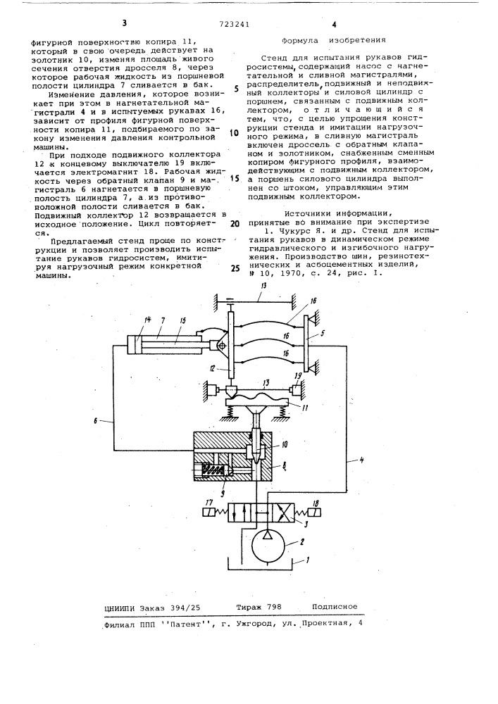 Стенд для испытания рукавов гидросистемы (патент 723241)