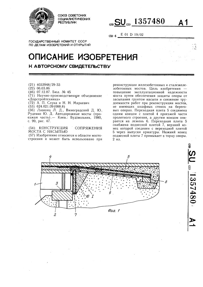 Конструкция сопряжения моста с насыпью (патент 1357480)