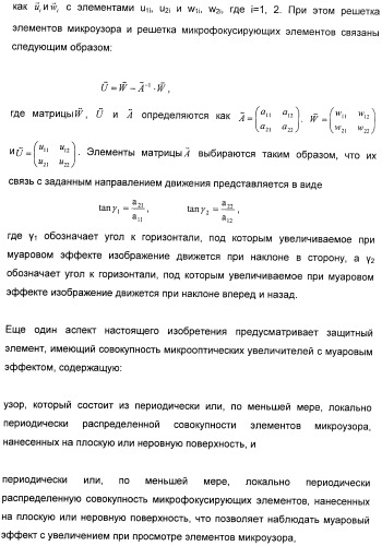 Защитный элемент (патент 2426655)
