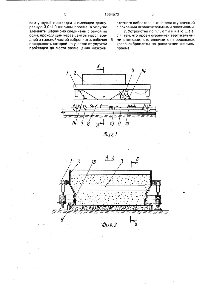 Устройство для укладки и уплотнения бетонных смесей (патент 1664573)