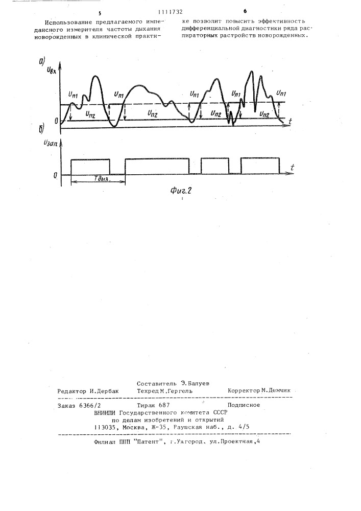 Импедансный измеритель частоты дыхания новорожденных (патент 1111732)