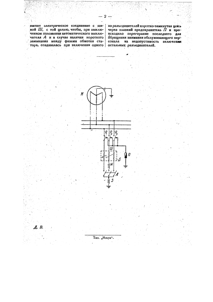 Устройство для сигнализации о наличии короткого замыкания между соединенными звездой фазными обмотками статора индукционного двигателя трехфазного тока (патент 28569)