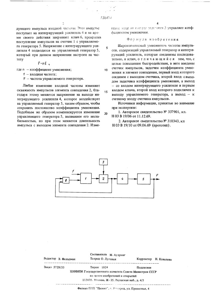 Широкополосный умножитель частоты импульсов (патент 538474)