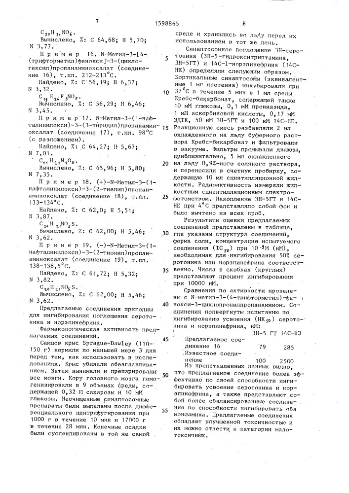 Способ получения 3-арилокси-3-замещенных пропанаминов или их фармакологически приемлемых кислотно-аддитивных солей (патент 1598865)