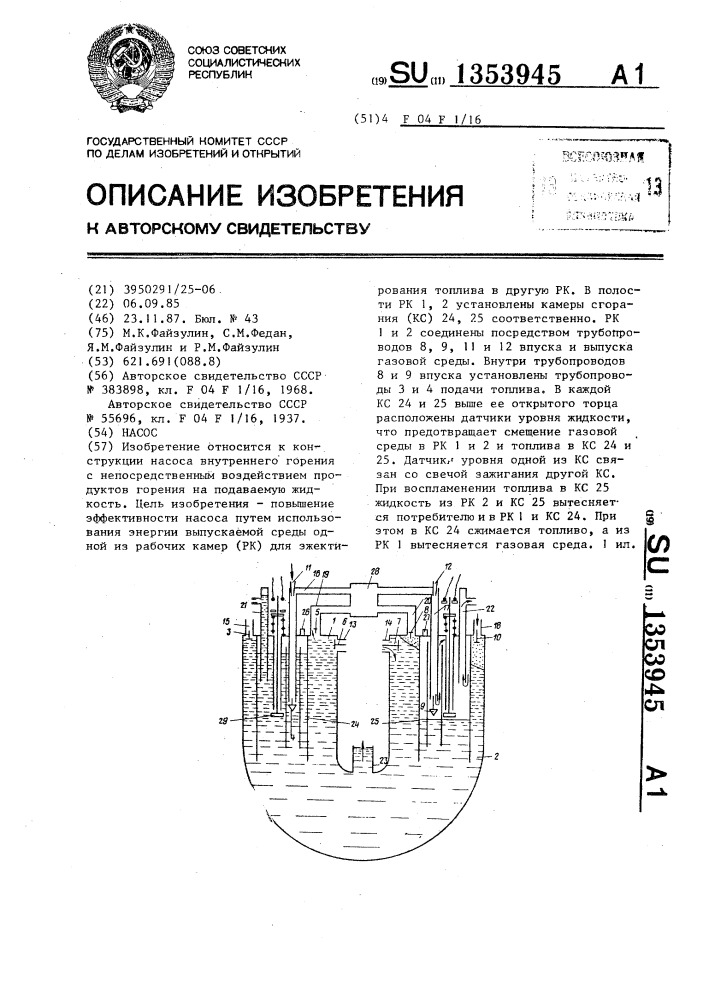 Насос (патент 1353945)