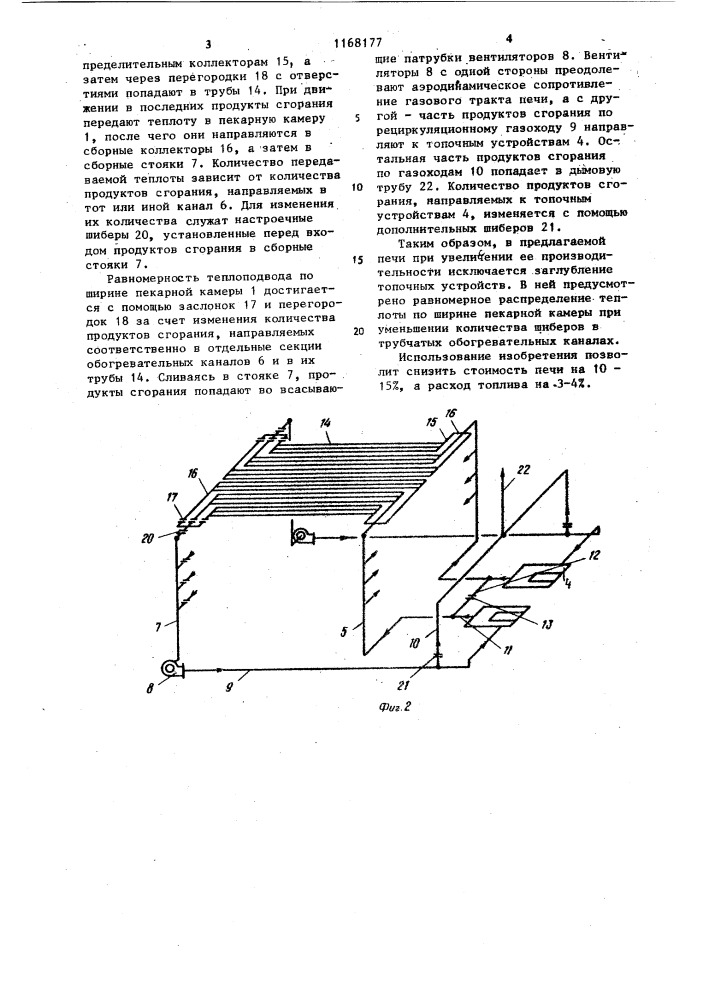 Хлебопекарная печь (патент 1168177)