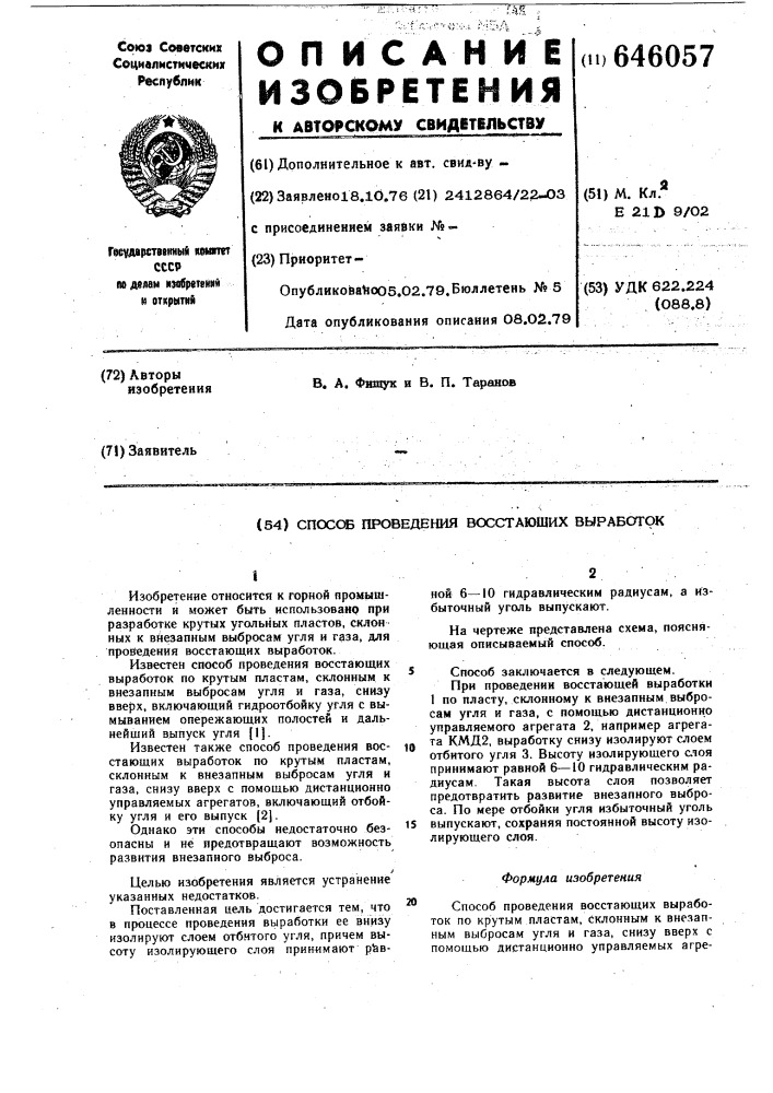Способ проведения восстающих выработок (патент 646057)