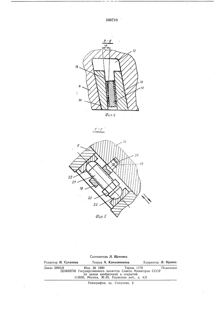 Летучие ножницы гильотинного типа (патент 540710)