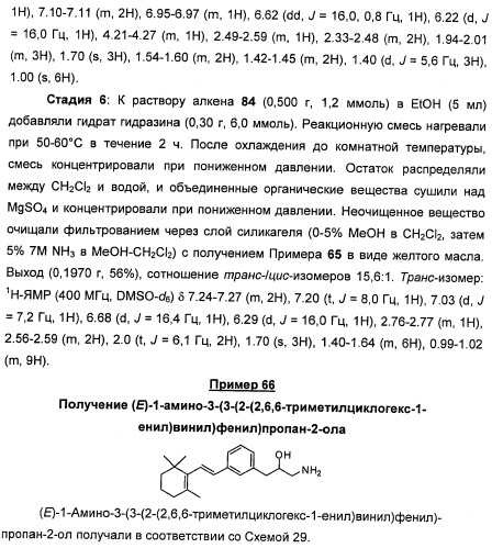 Соединения, представляющие собой стиролильные производные, для лечения офтальмических заболеваний и расстройств (патент 2494089)