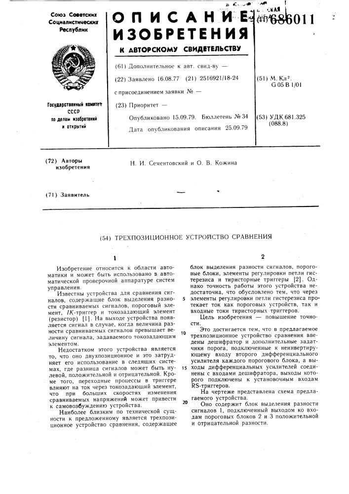 Трехпозиционное устройство сравнения (патент 686011)