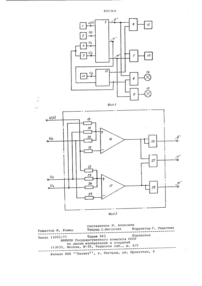 Устройство для контроля технологических параметров (патент 890364)