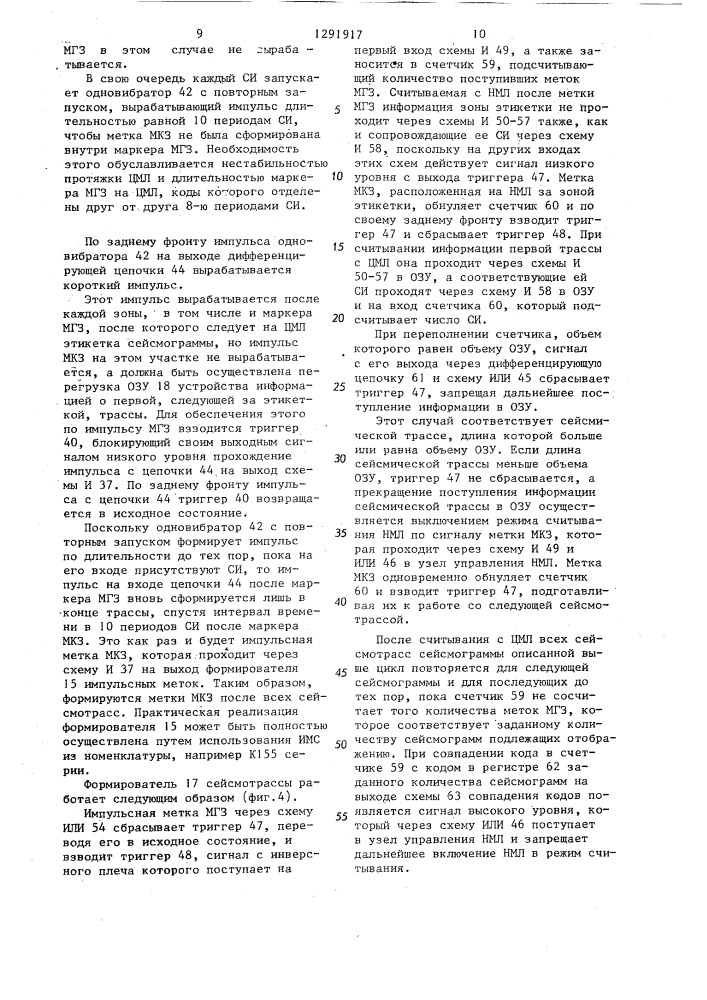 Устройство для построения сейсмических разрезов (патент 1291917)