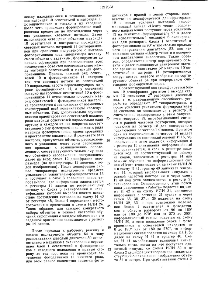 Устройство для сортировки объектов по типоразмеру (патент 1212631)