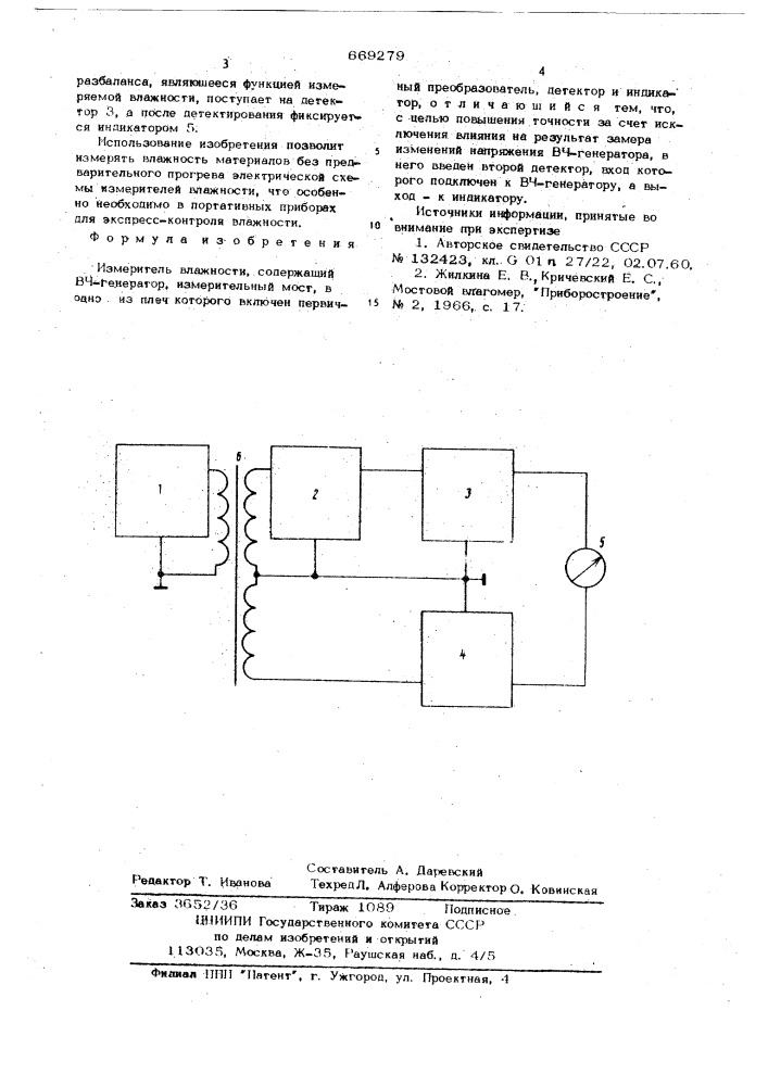 Измеритель влажности (патент 669279)