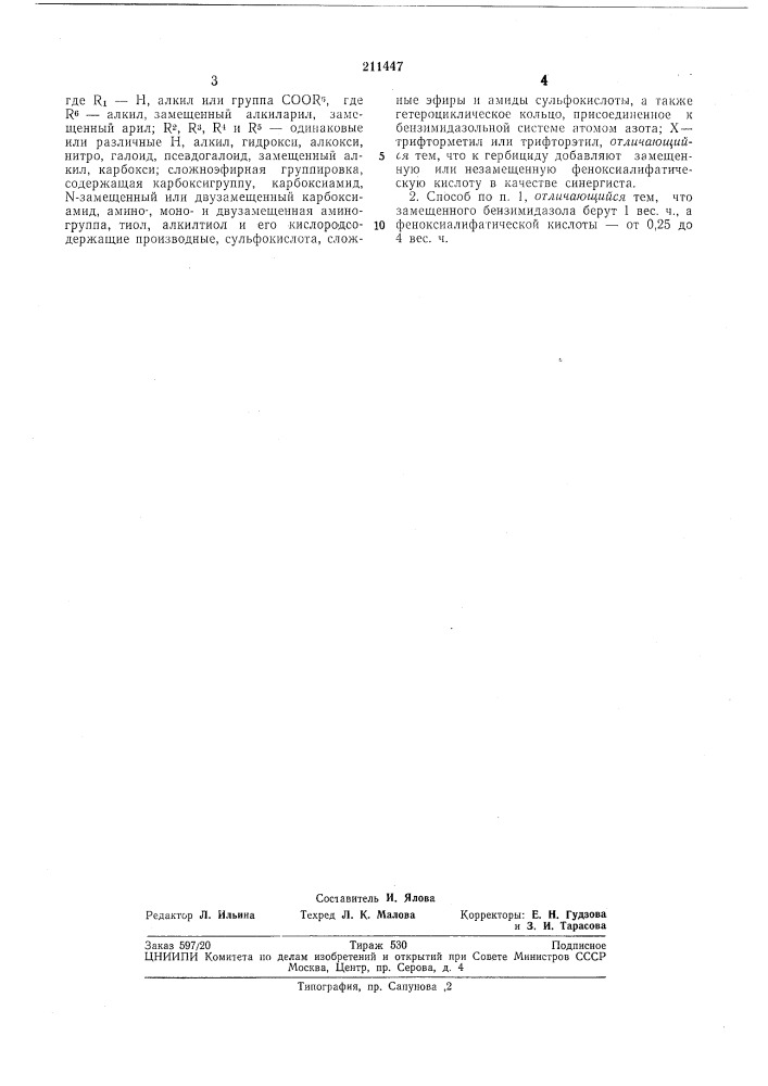 Способ повышения активности гербицида (патент 211447)