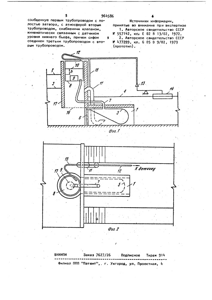 Устройство для регулирования уровня воды в гидротехнических сооружениях (патент 964586)