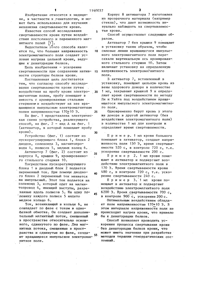 Способ исследования свертываемости крови (патент 1140037)