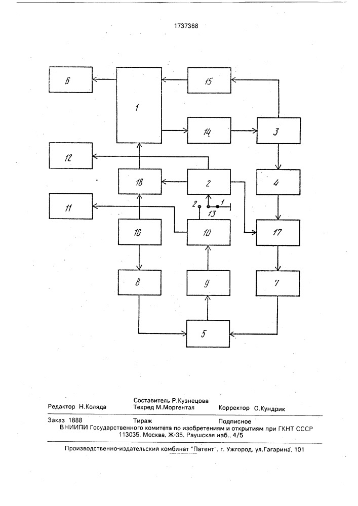 Устройство для измерения полосы пропускания свч-резонатора (патент 1737368)