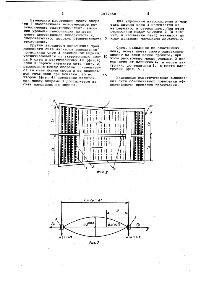 Сито грохота (патент 1077658)