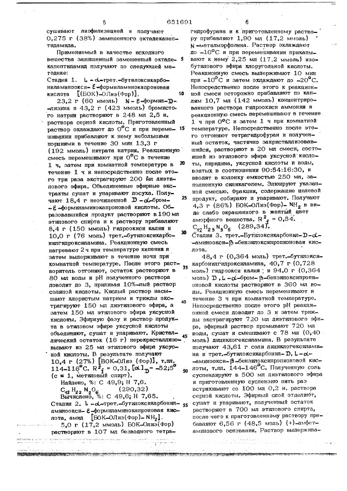 Способ получения пептидов или их солей или амидов или сложных бензиловых эфиров (патент 651691)