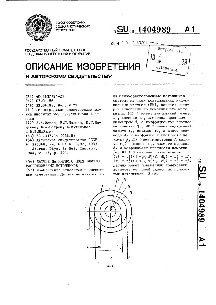 Датчик магнитного поля близкорасположенных источников (патент 1404989)