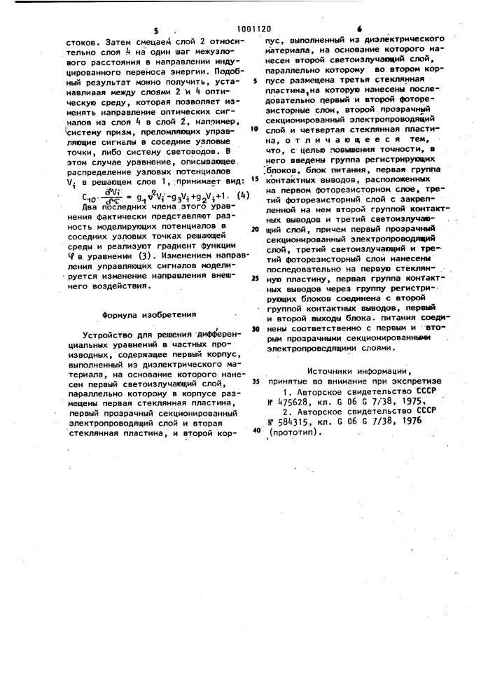 Устройство для решения дифференциальных уравнений в частных производных (патент 1001120)