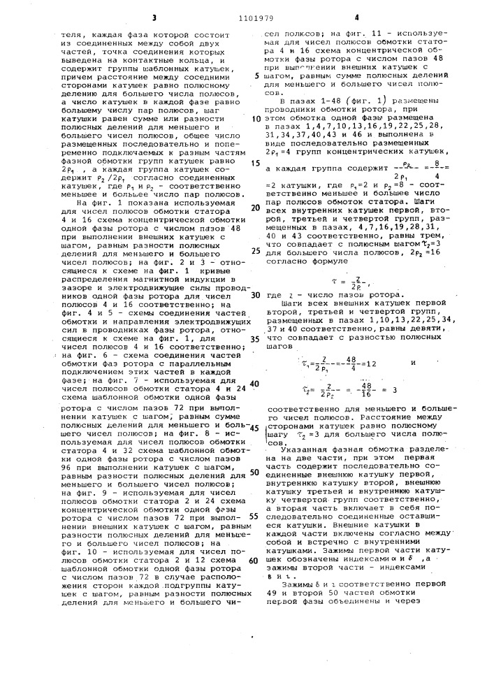 Многофазная обмотка ротора двухскоростного асинхронного двигателя (ее варианты) (патент 1101979)