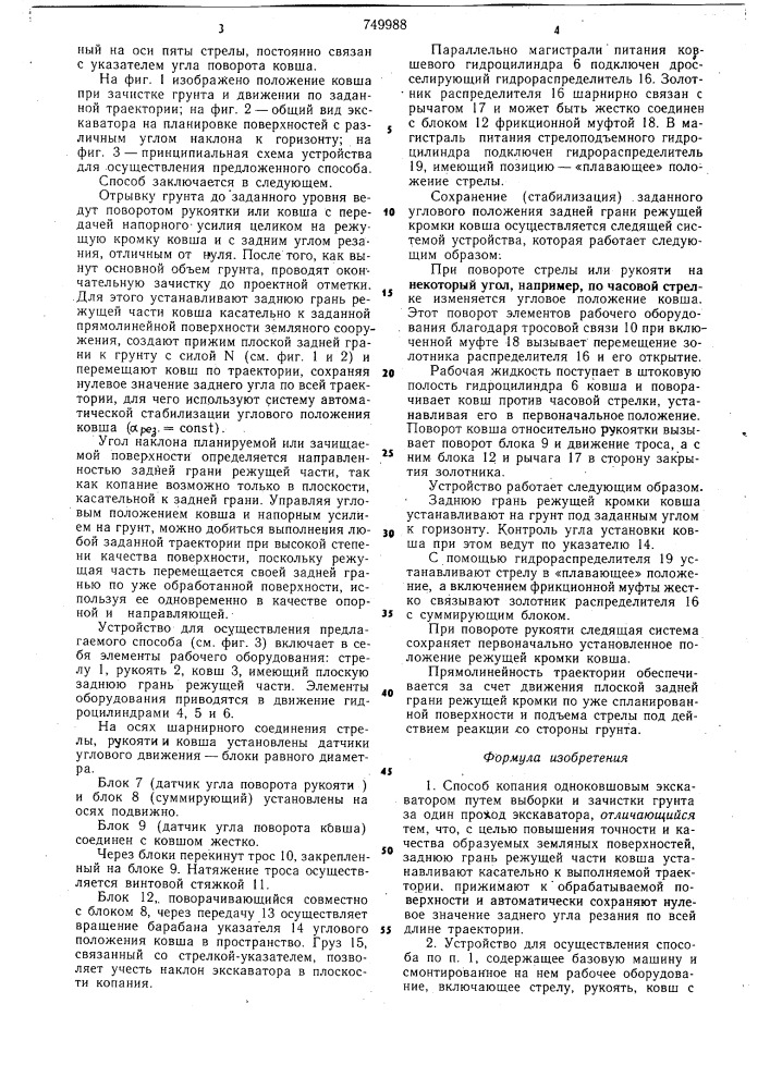 Способ копания одноковшовым экскаватором и устройство для его осуществления (патент 749988)