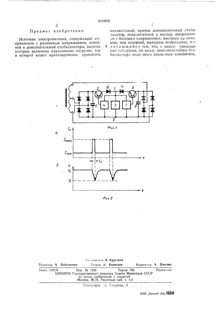 Патент ссср  411443 (патент 411443)