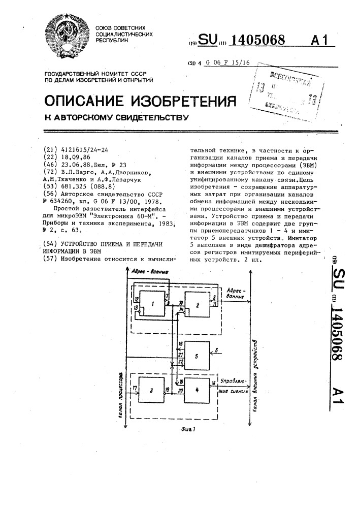 Устройство приема и передачи информации в эвм (патент 1405068)