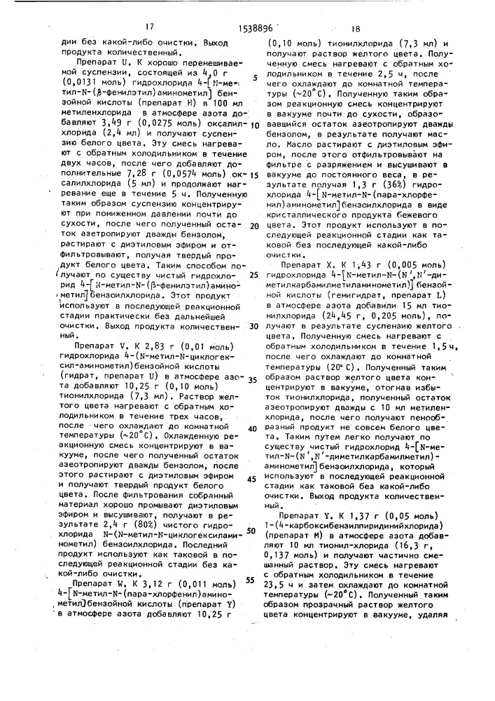 Способ получения п-аминометилбензоил-производных или их фармацевтически приемлемых кислых аддитивных солей с неорганической кислотой (патент 1538896)