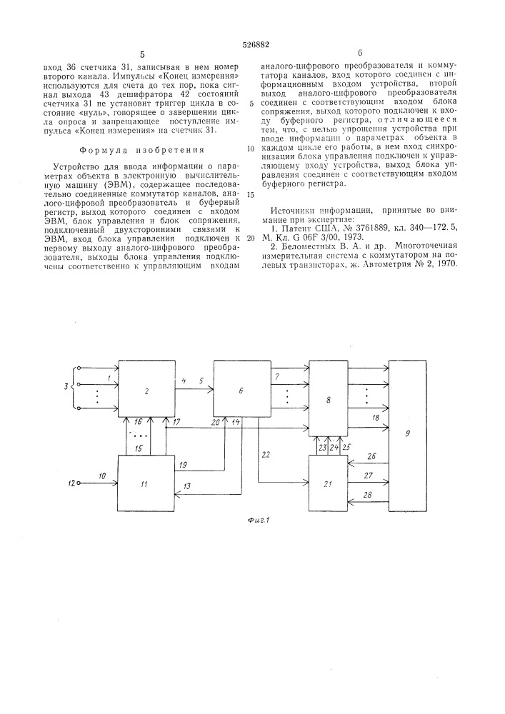 Устройство для ввода информации о параметрах объекта в электронную вычислительную машину (патент 526882)