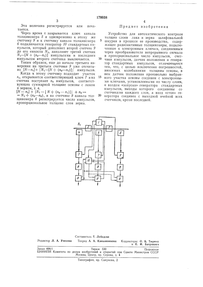 Устройство для автоматического контроля (патент 179938)