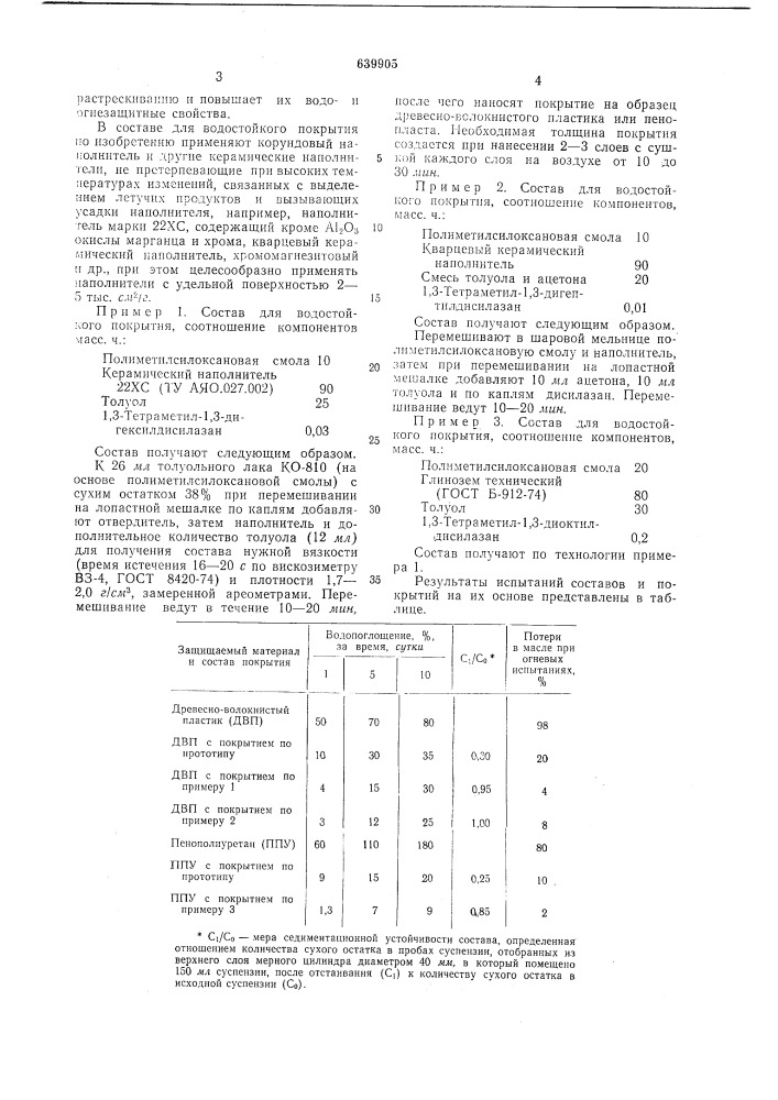 Состав для водостойкого покрытия (патент 639905)