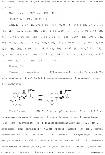 Производное 3, 8-диаминотетрагидрохинолина (патент 2482117)