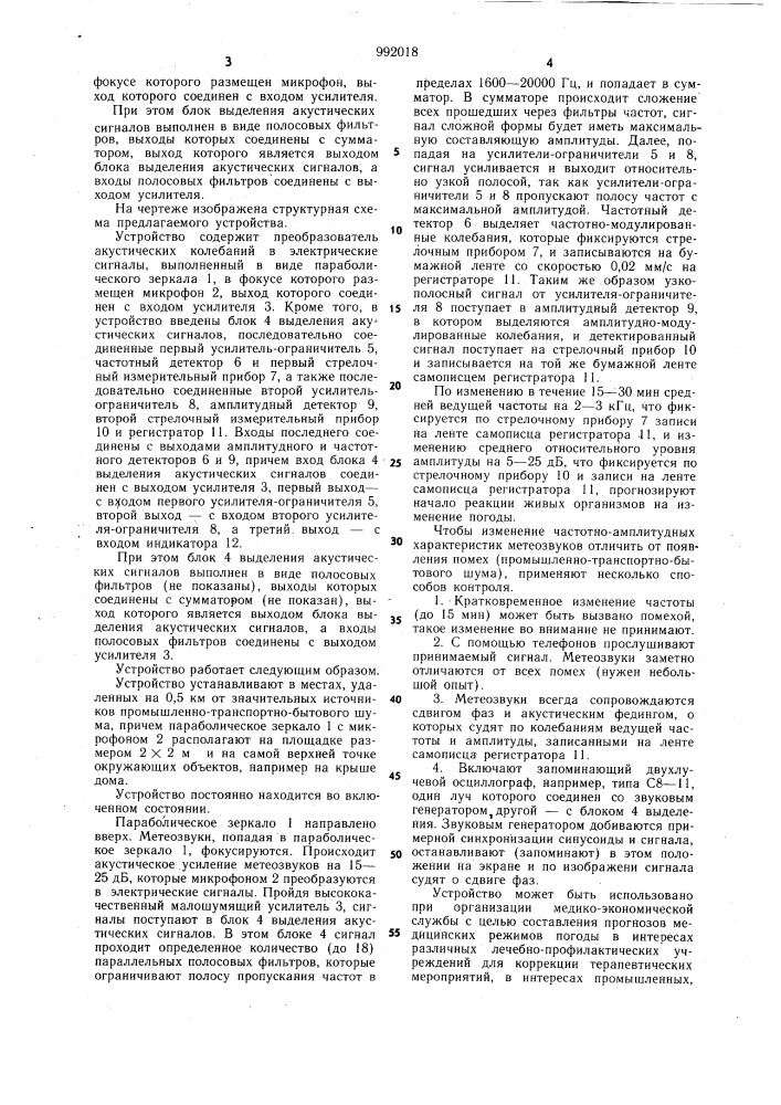 Устройство для прогнозирования реакции организма на изменение погоды (патент 992018)