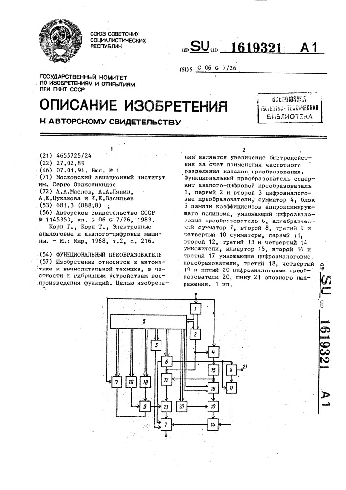 Функциональный преобразователь (патент 1619321)