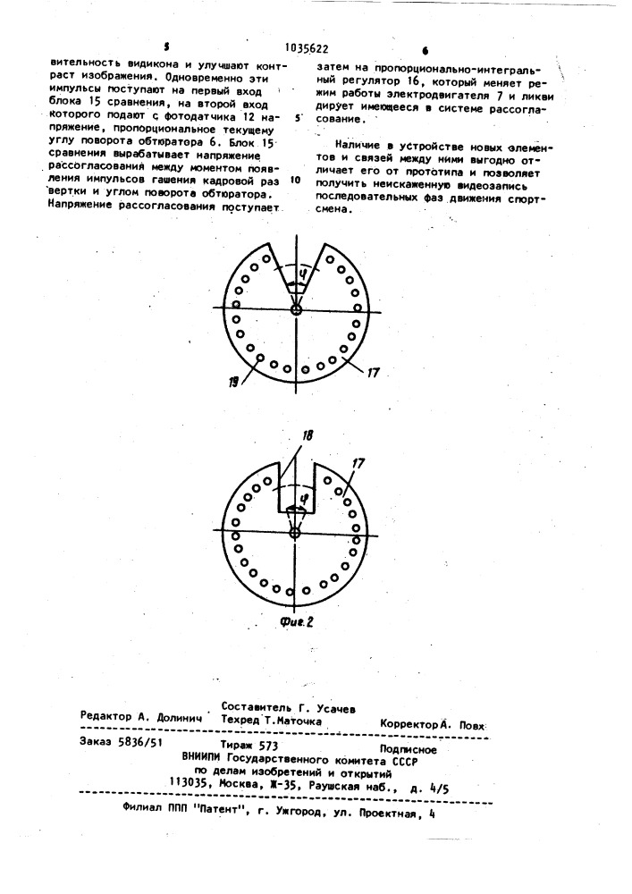 Устройство для регистрации перемещений спортсмена (патент 1035622)