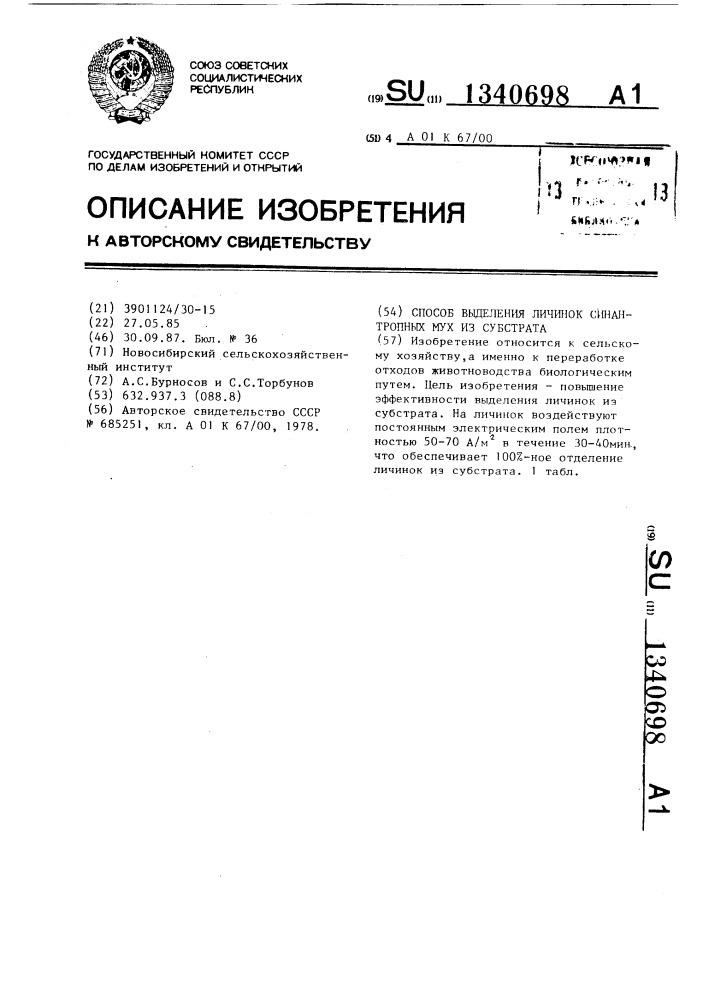 Способ выделения личинок синантропных мух из субстрата (патент 1340698)