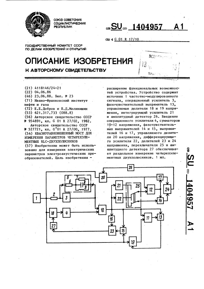 Квазиуравновешенный мост для измерения параметров четырехэлементных rlc-двухполюсников (патент 1404957)