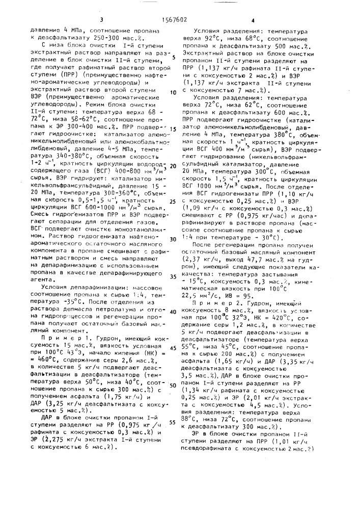 Способ получения остаточных масел (патент 1567602)