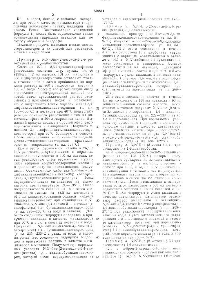 Патент ссср  358841 (патент 358841)