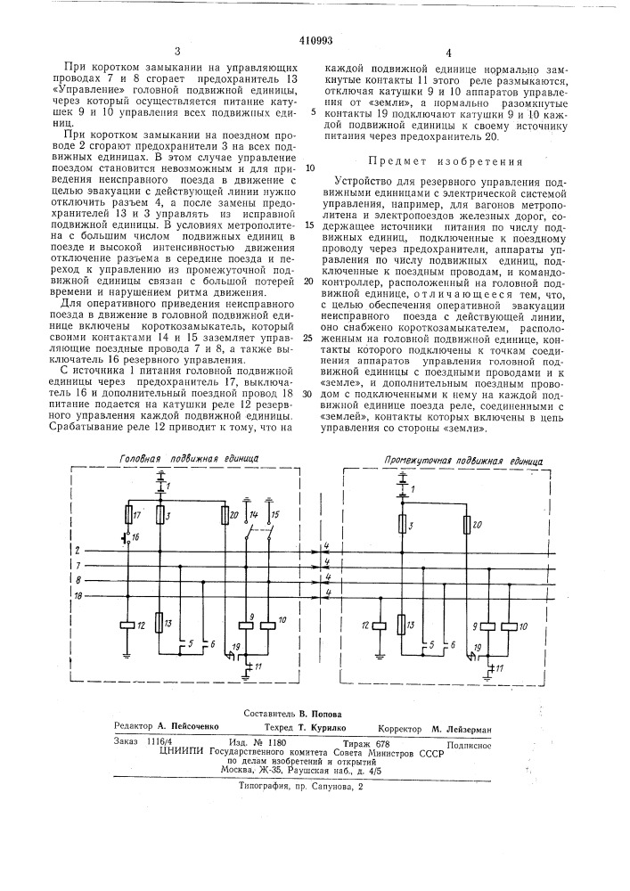 Патент ссср  410993 (патент 410993)