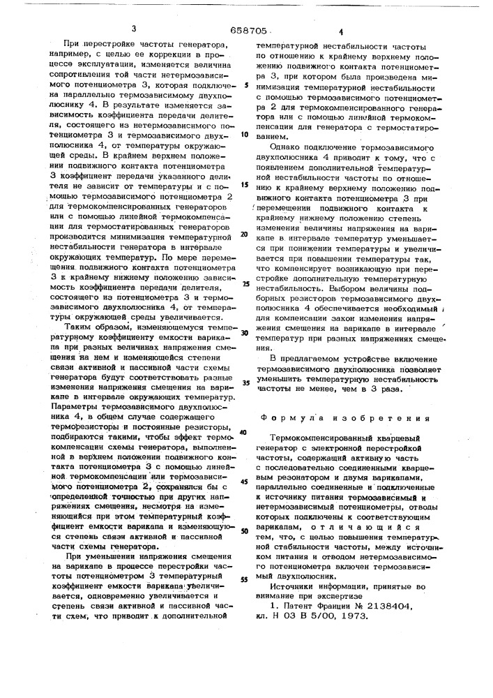 Термокомпенсированный кварцевый генератор с электронной перестройкой частоты (патент 658705)