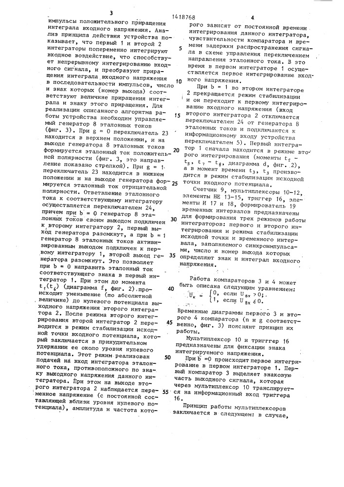 Гибридное интегрирующее устройство (патент 1418768)