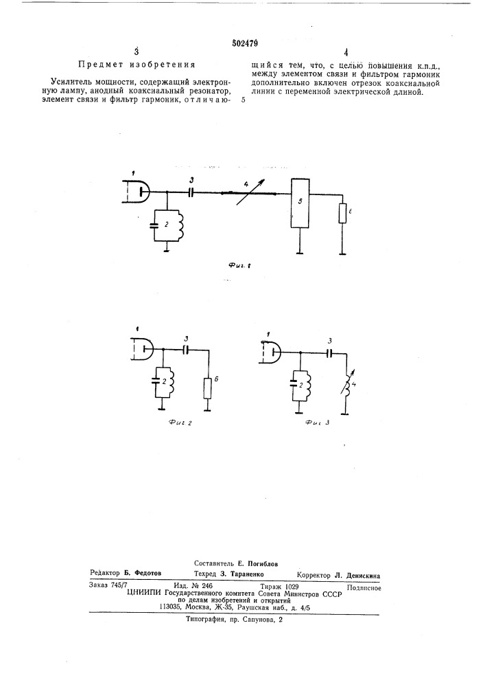 Усилитель мощности (патент 502479)