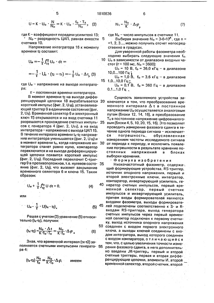 Низкочастотный фазометр (патент 1810836)