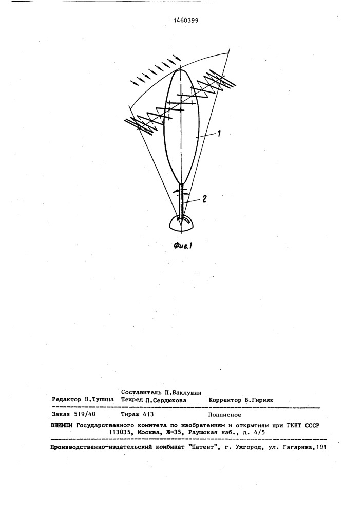 Ветродвигатель панкевича (патент 1460399)