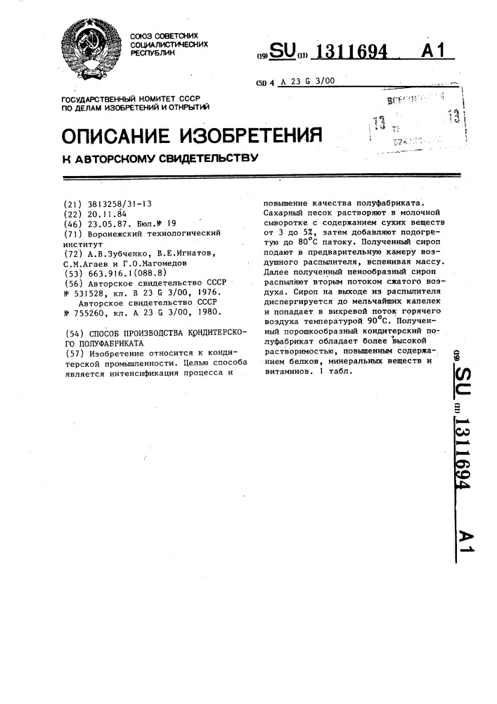 Способ производства кондитерского полуфабриката (патент 1311694)