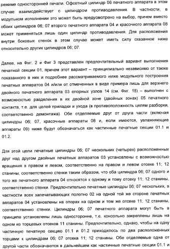 Устройство для установки цилиндра на опоры, печатная секция и способ регулирования включения натиска (патент 2362683)